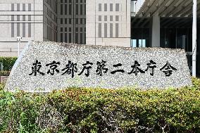 Sign and logo for Tokyo Metropolitan Government Building No. 2